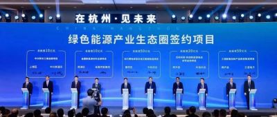一竞技官网控股集团受邀参与幸会杭州投资促进大会